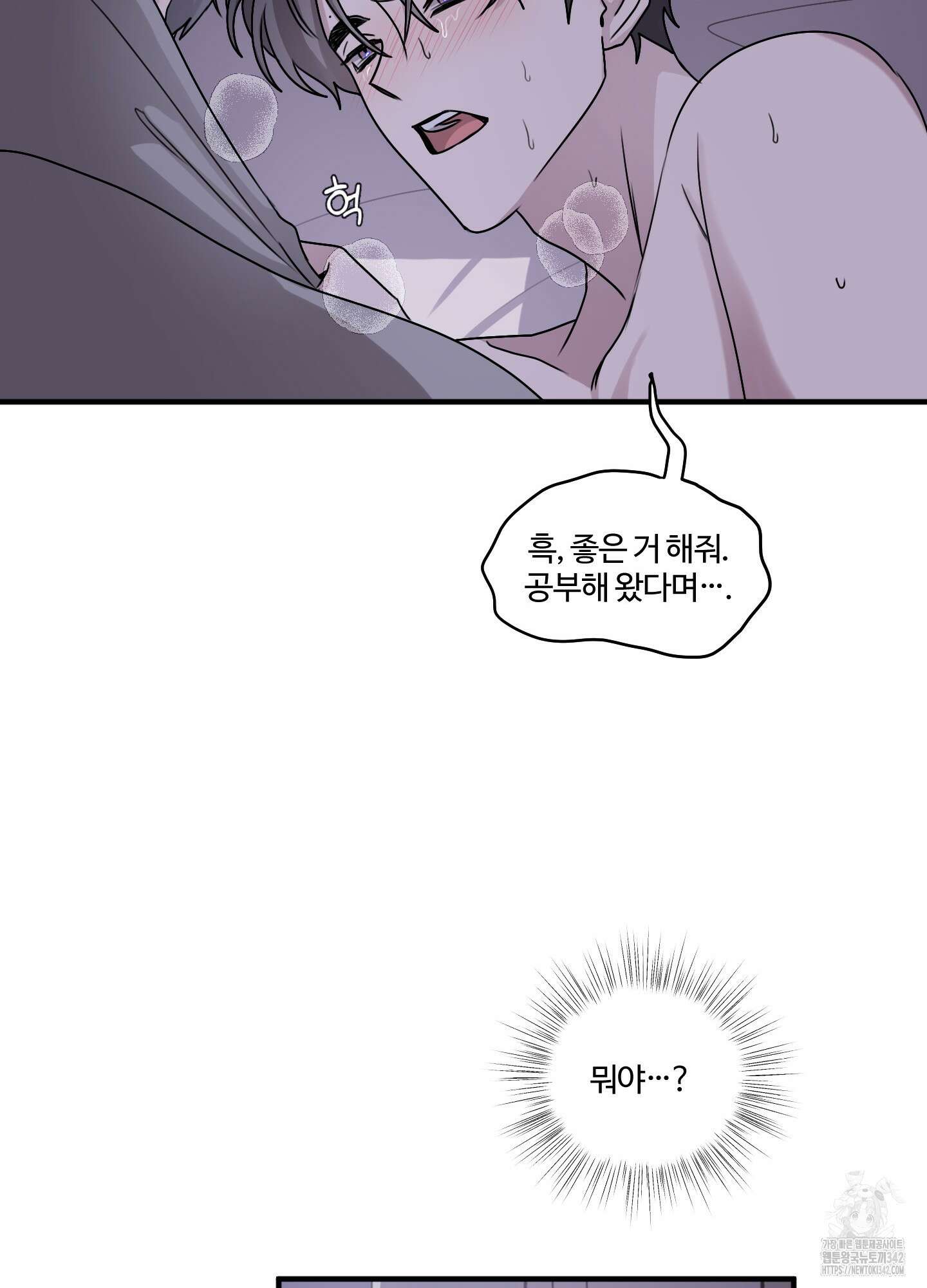 동족연애 10화 57
