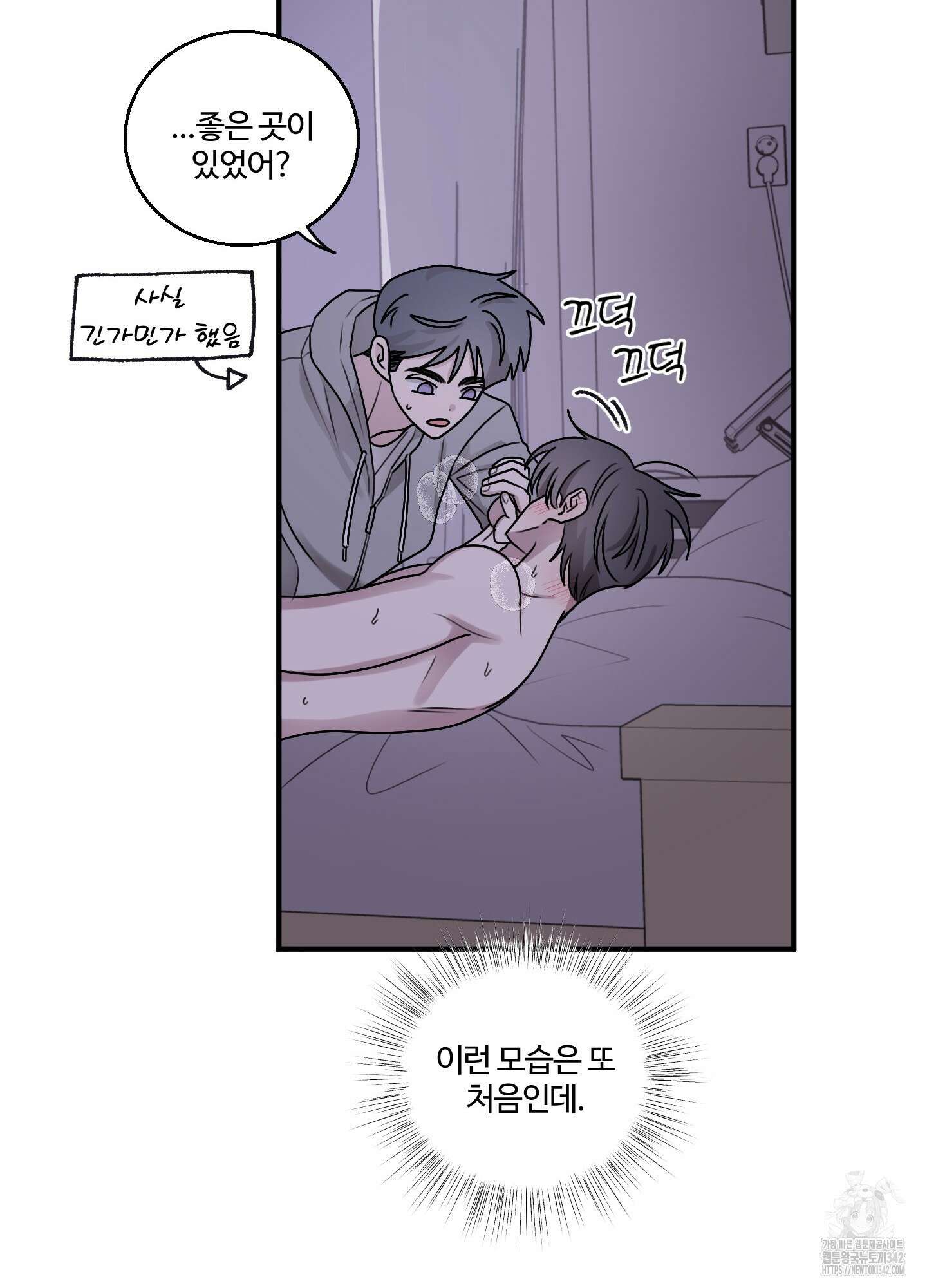 동족연애 10화 58