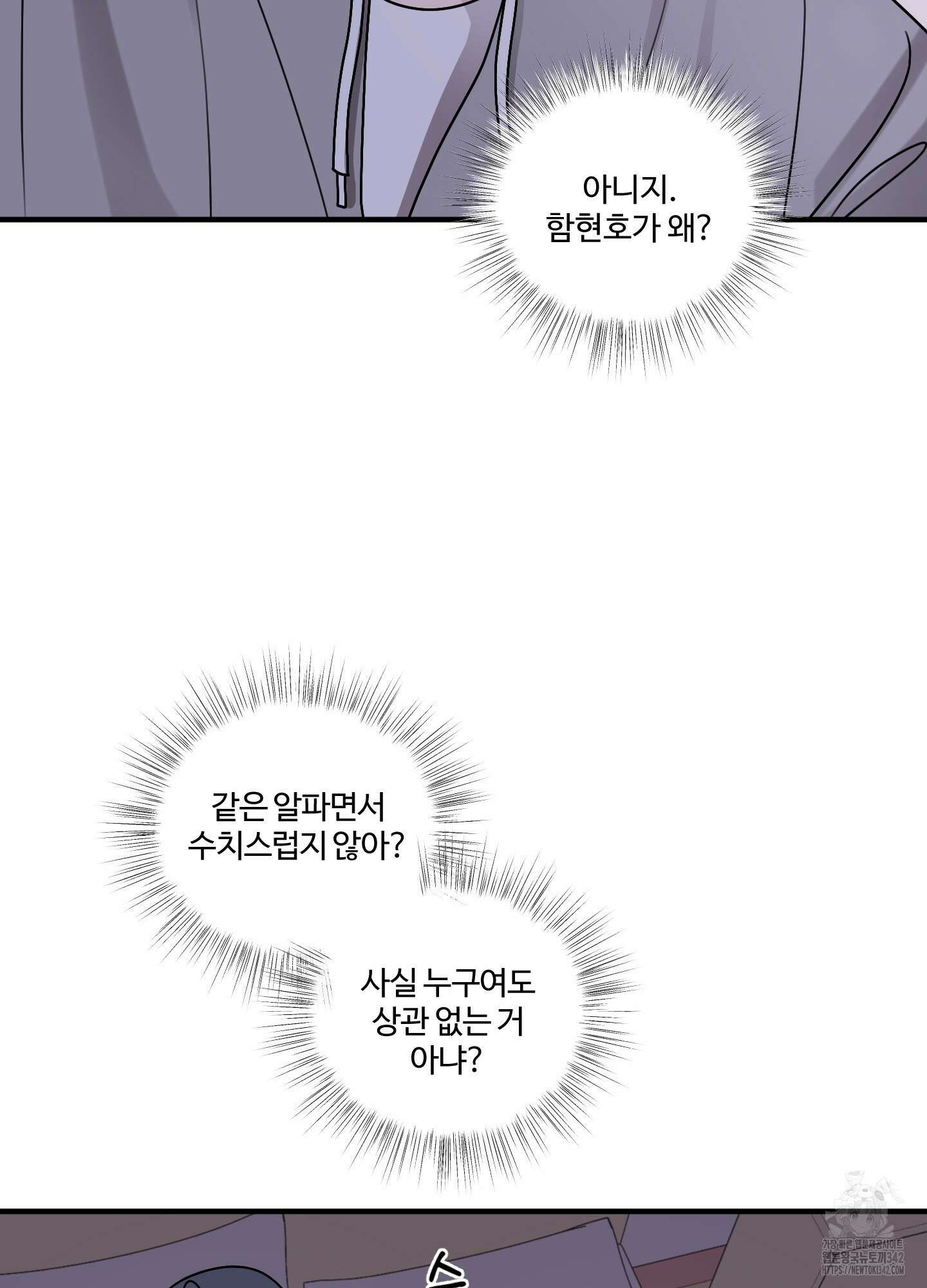 동족연애 10화 61