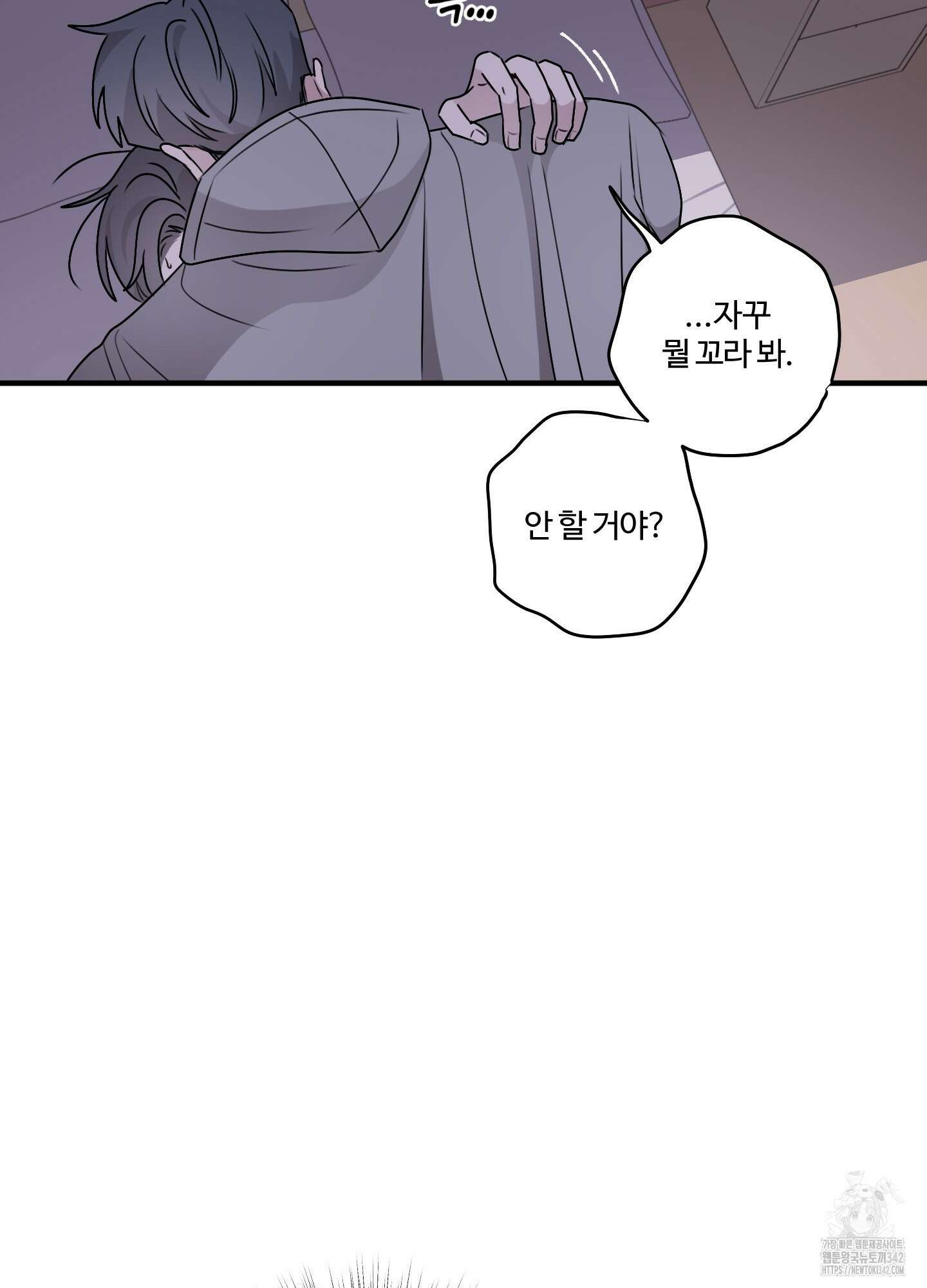 동족연애 10화 62