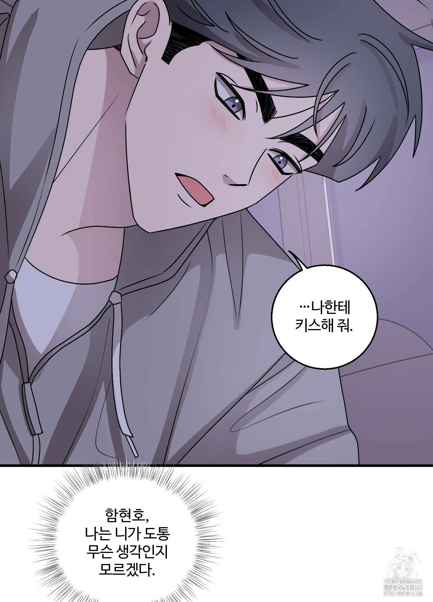 동족연애 10화 64