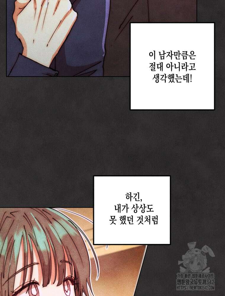 나는 대놓고 신데렐라를 꿈꾼다 2화 12