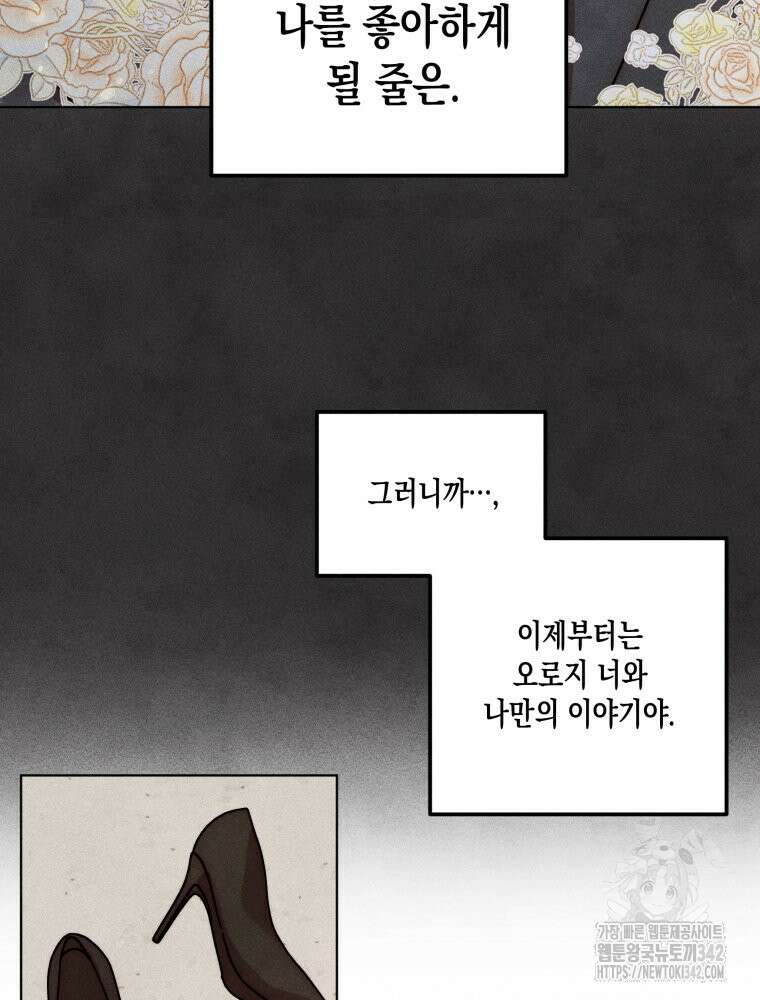 나는 대놓고 신데렐라를 꿈꾼다 2화 16