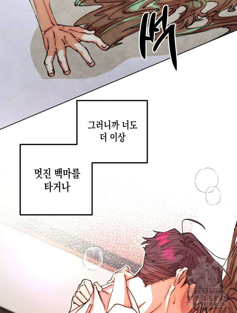 나는 대놓고 신데렐라를 꿈꾼다 2화 18