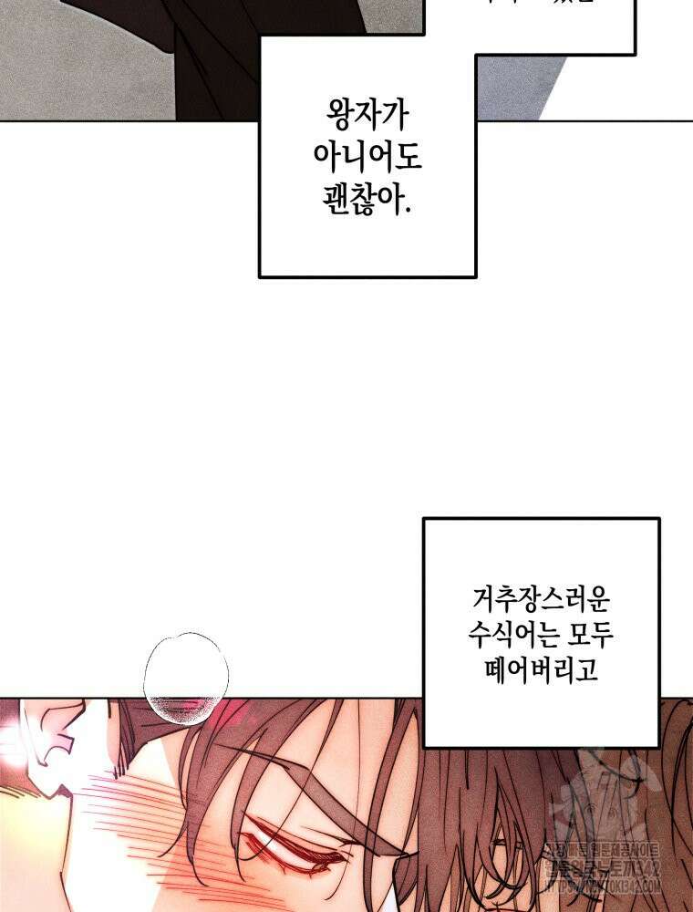 나는 대놓고 신데렐라를 꿈꾼다 2화 20