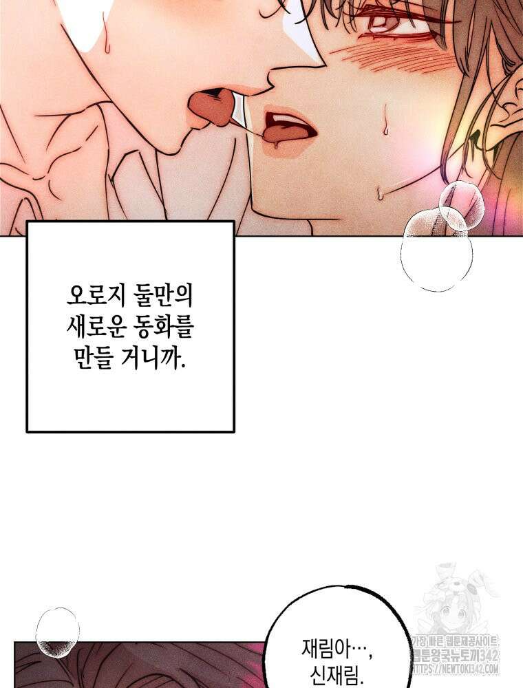 나는 대놓고 신데렐라를 꿈꾼다 2화 21