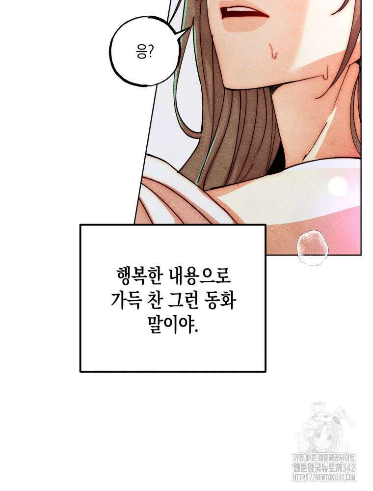 나는 대놓고 신데렐라를 꿈꾼다 2화 23