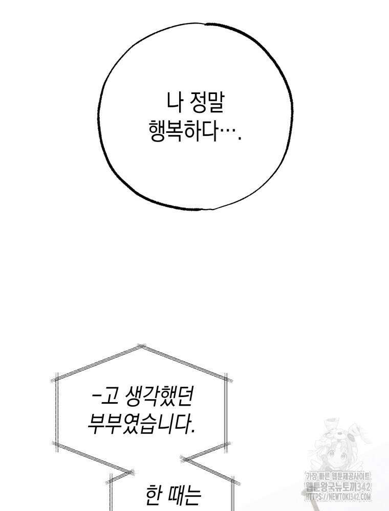 나는 대놓고 신데렐라를 꿈꾼다 2화 24