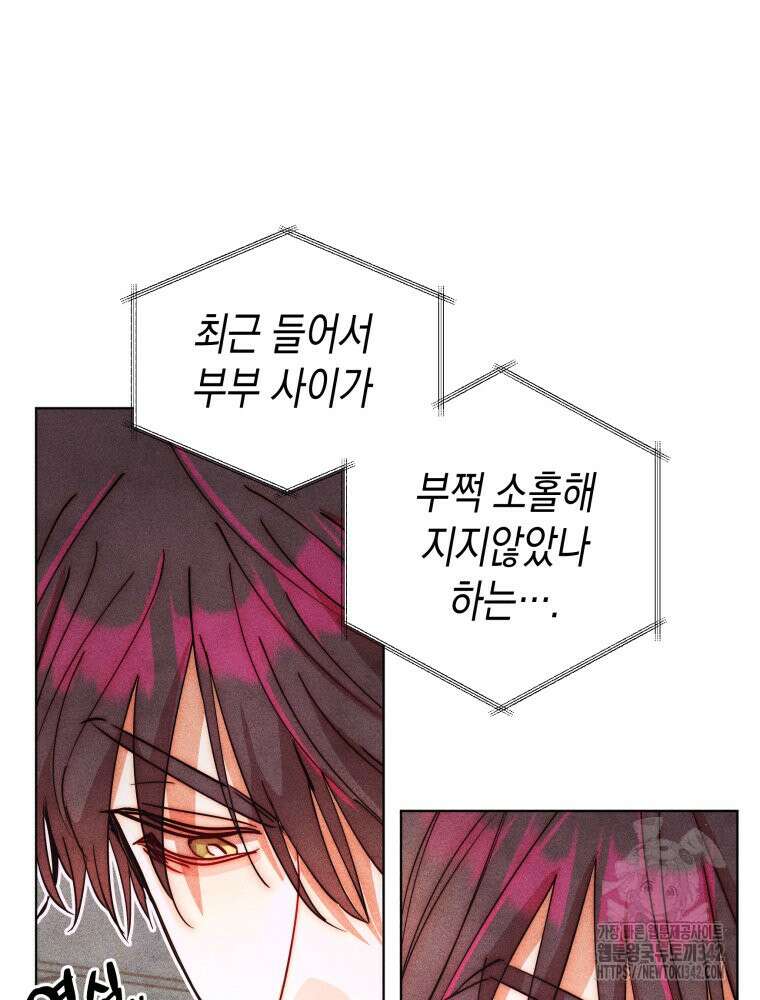나는 대놓고 신데렐라를 꿈꾼다 2화 28