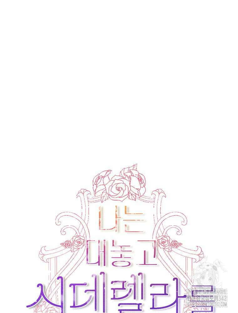 나는 대놓고 신데렐라를 꿈꾼다 2화 32
