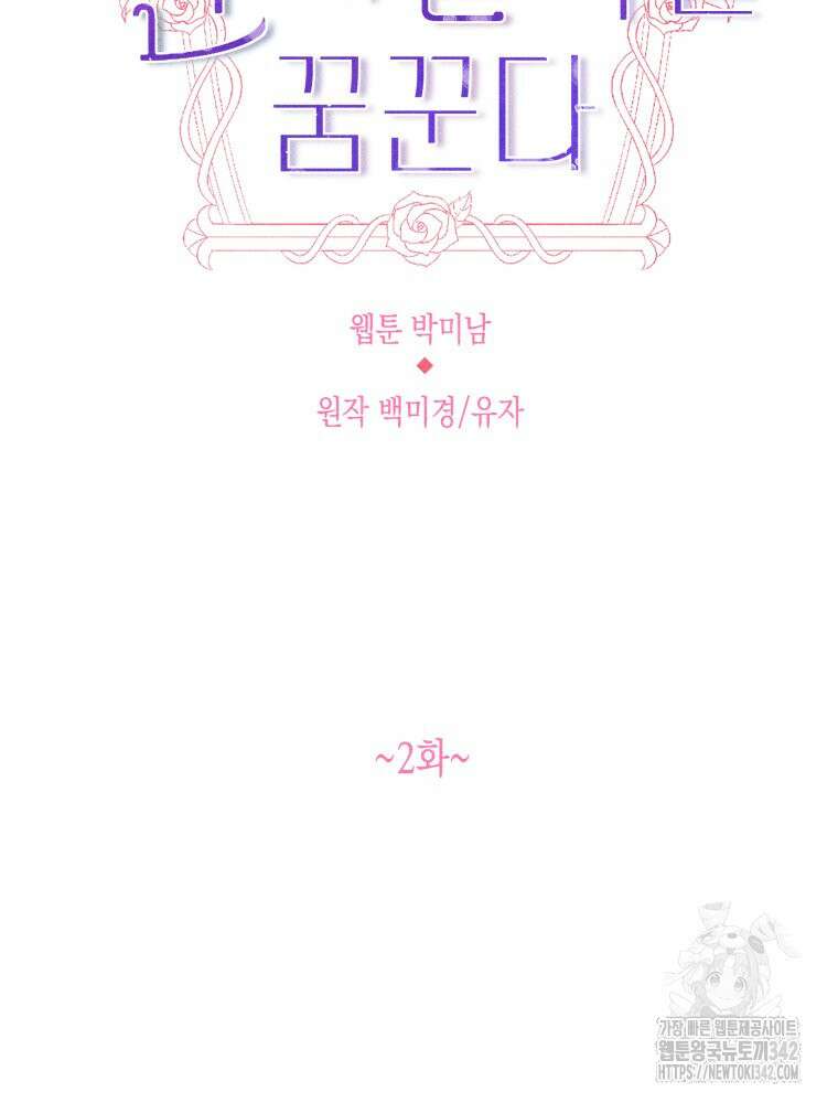 나는 대놓고 신데렐라를 꿈꾼다 2화 33