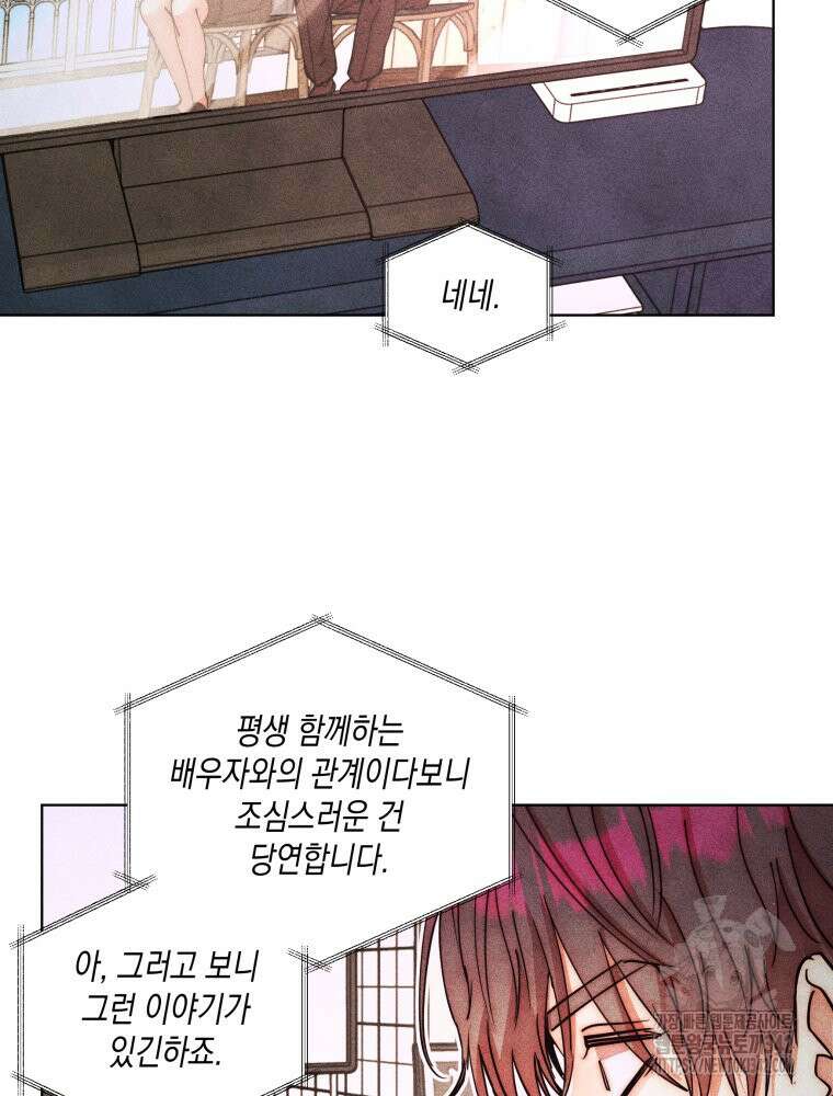 나는 대놓고 신데렐라를 꿈꾼다 2화 36