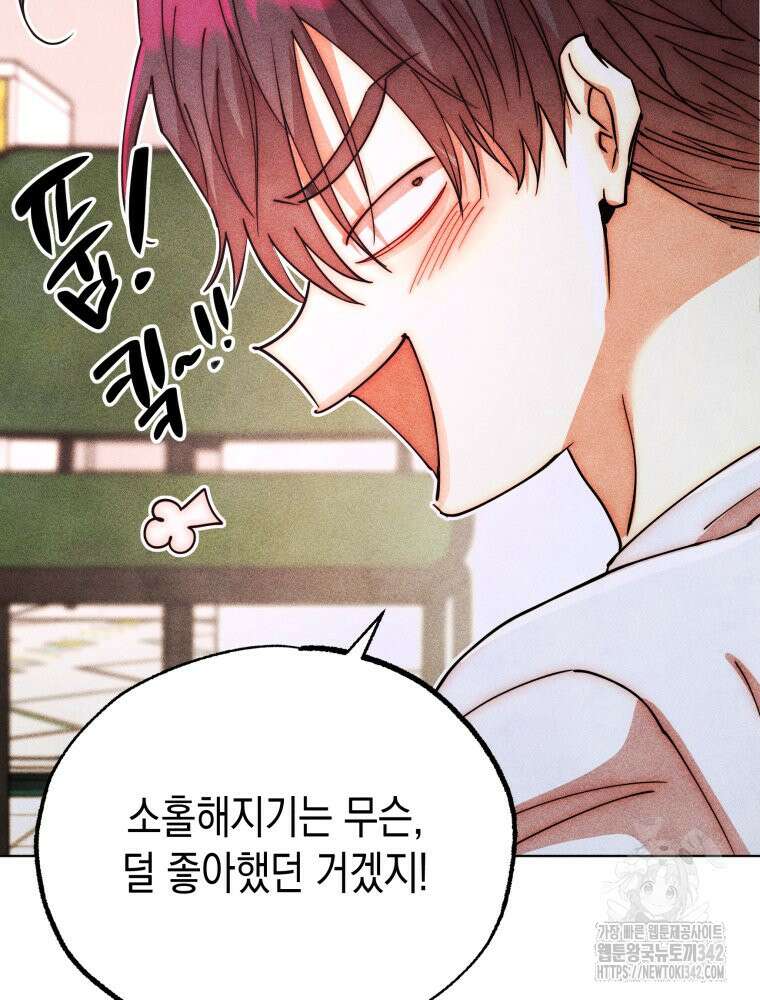 나는 대놓고 신데렐라를 꿈꾼다 2화 39