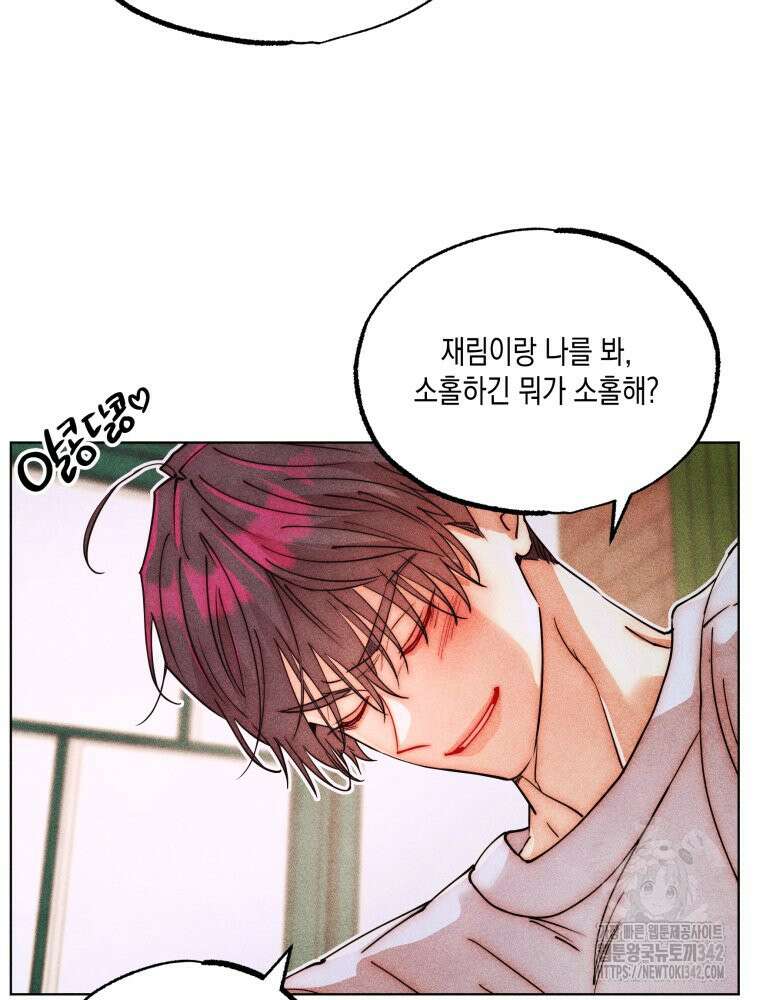 나는 대놓고 신데렐라를 꿈꾼다 2화 40