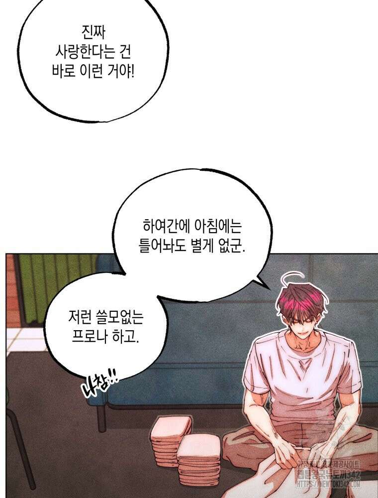 나는 대놓고 신데렐라를 꿈꾼다 2화 41