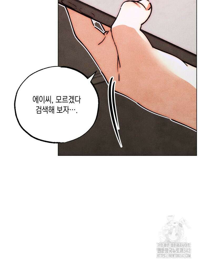 나는 대놓고 신데렐라를 꿈꾼다 2화 45