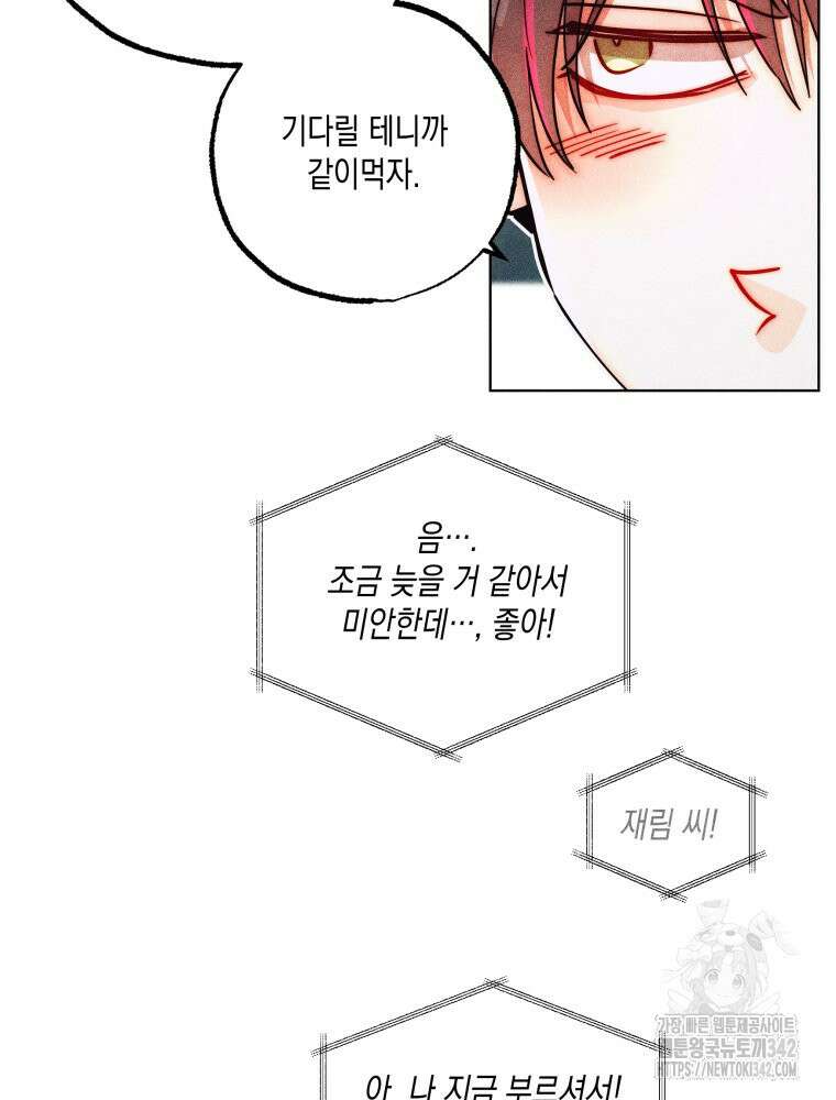 나는 대놓고 신데렐라를 꿈꾼다 2화 51