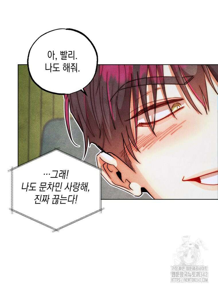 나는 대놓고 신데렐라를 꿈꾼다 2화 54