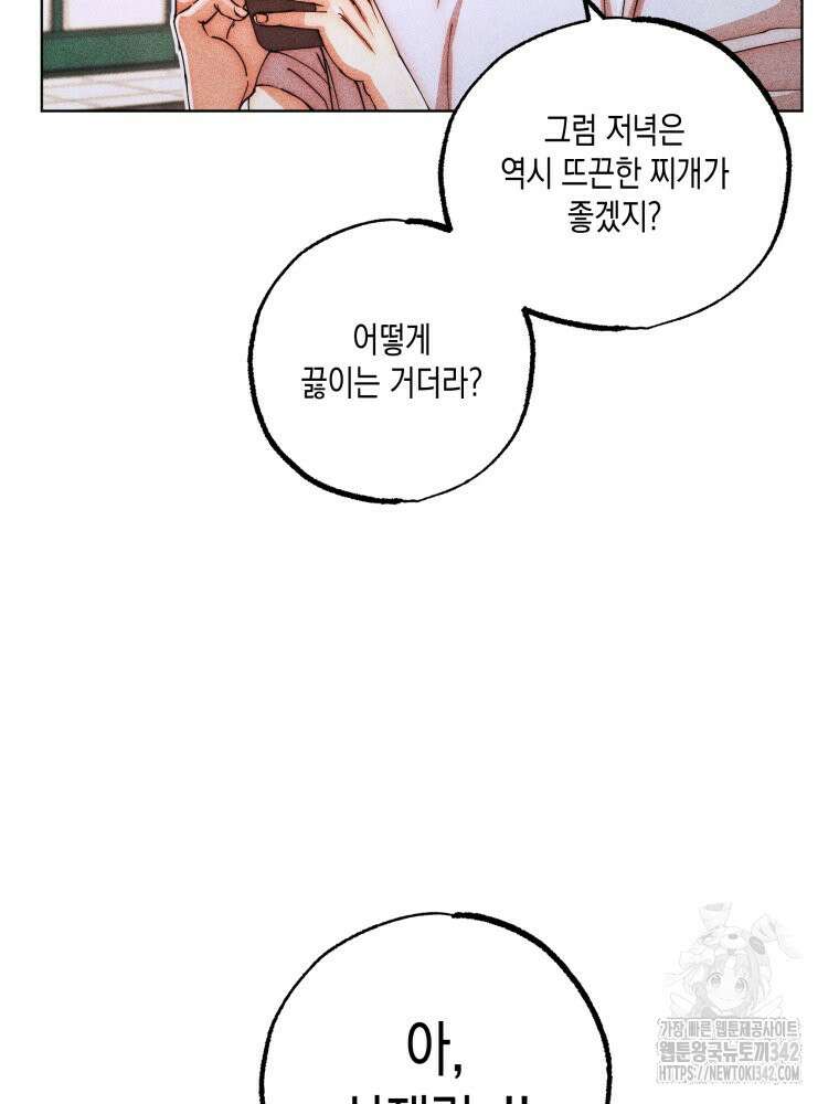 나는 대놓고 신데렐라를 꿈꾼다 2화 56