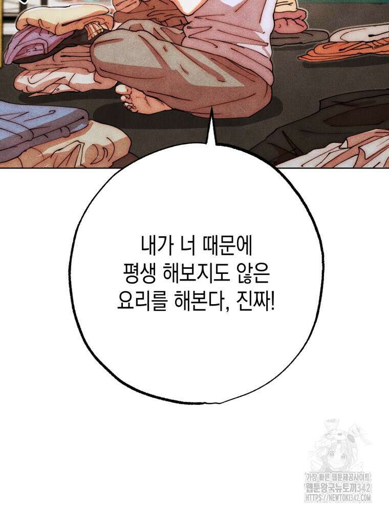 나는 대놓고 신데렐라를 꿈꾼다 2화 58