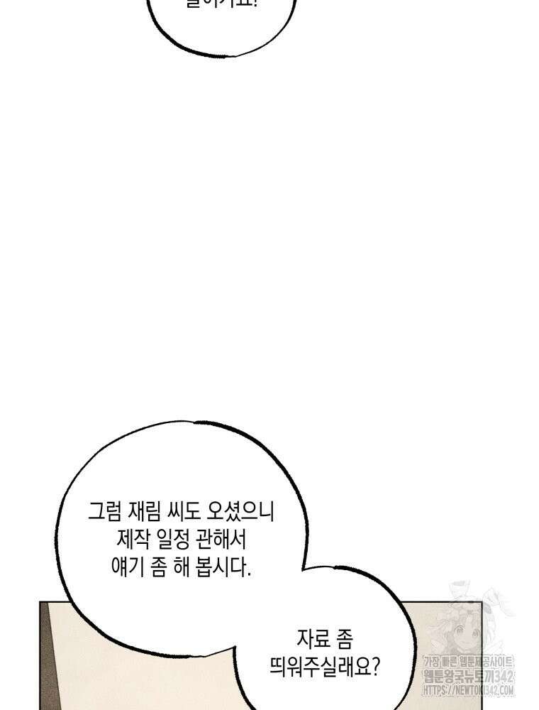 나는 대놓고 신데렐라를 꿈꾼다 2화 63