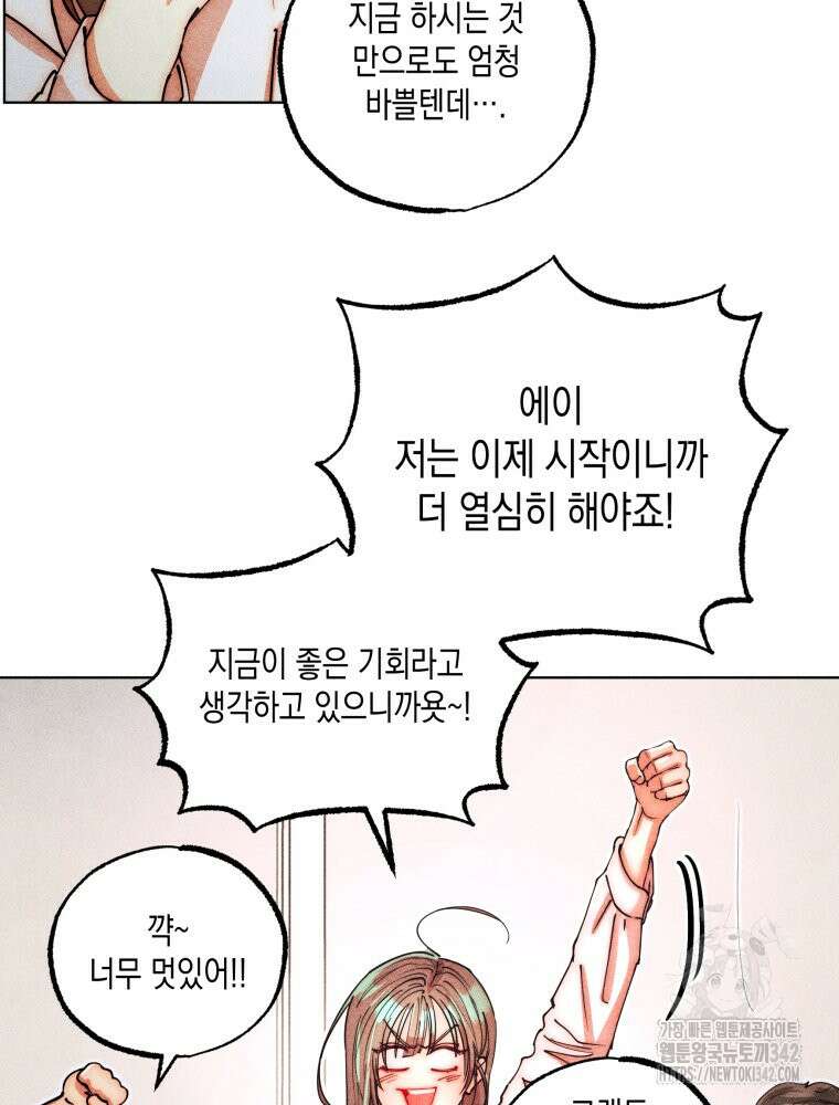 나는 대놓고 신데렐라를 꿈꾼다 2화 67