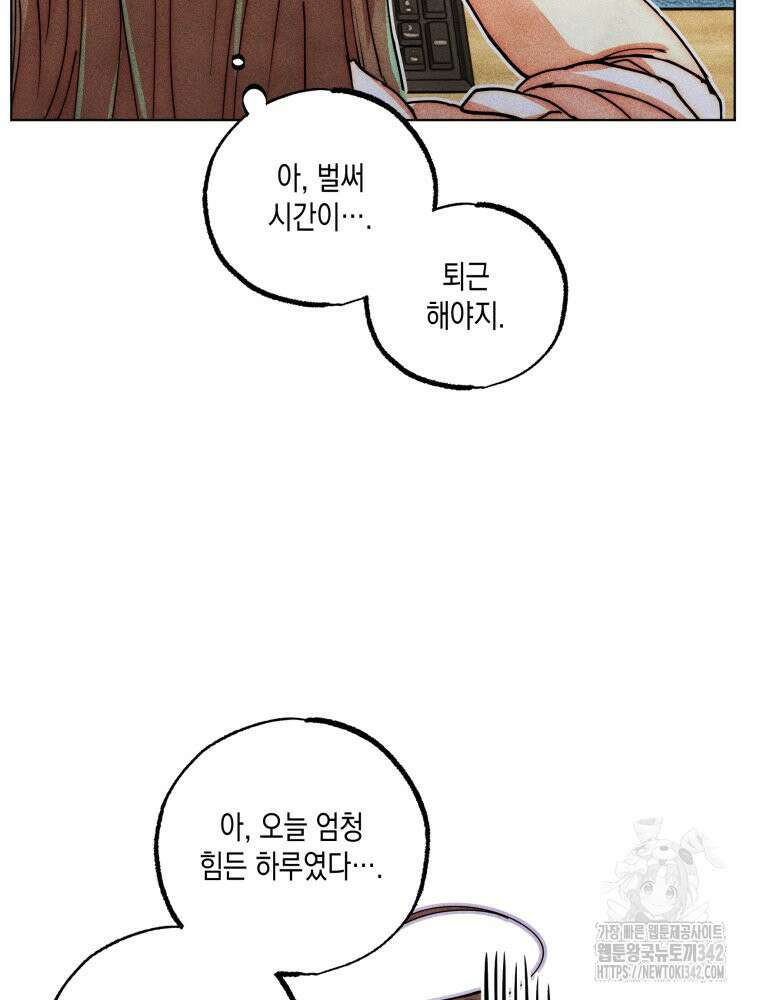 나는 대놓고 신데렐라를 꿈꾼다 2화 79