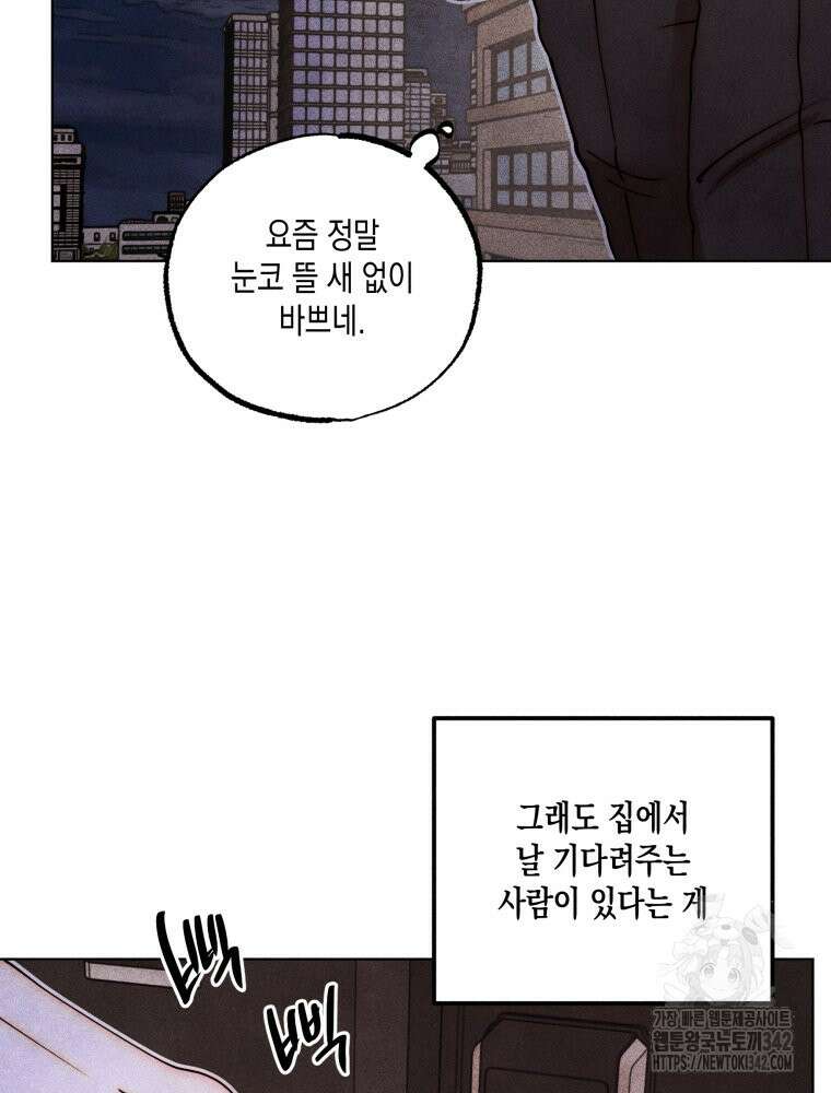 나는 대놓고 신데렐라를 꿈꾼다 2화 81