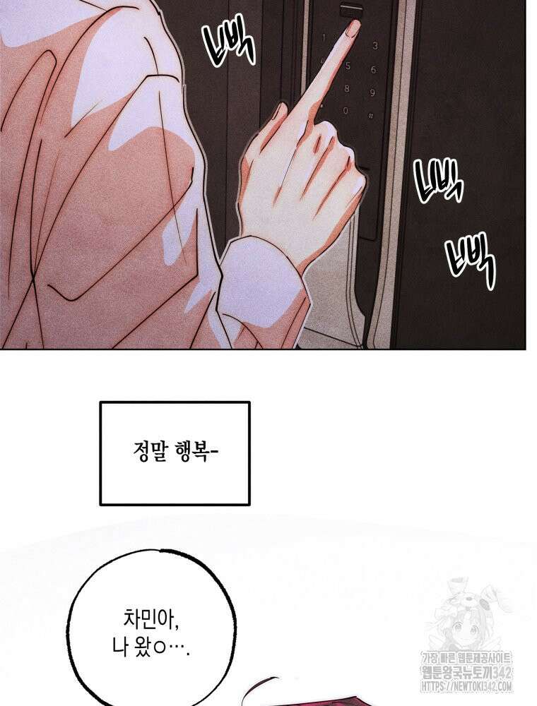 나는 대놓고 신데렐라를 꿈꾼다 2화 82
