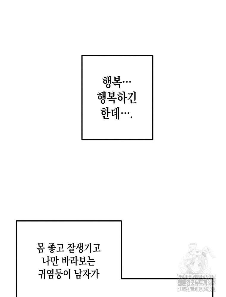 나는 대놓고 신데렐라를 꿈꾼다 2화 87