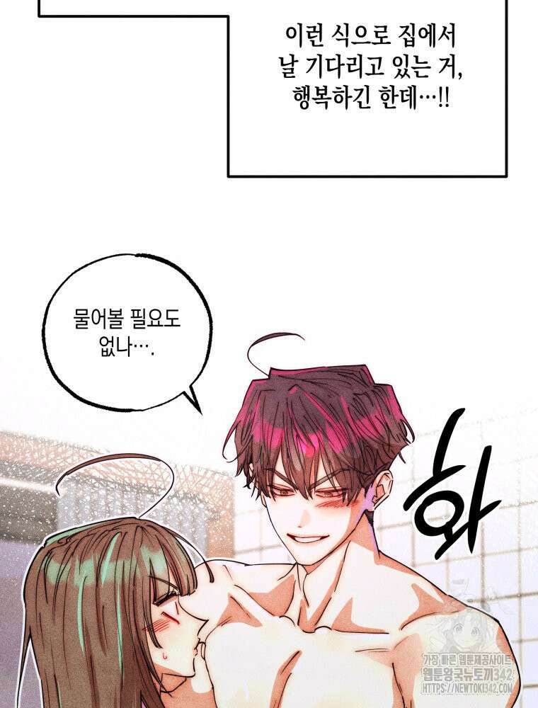 나는 대놓고 신데렐라를 꿈꾼다 2화 88