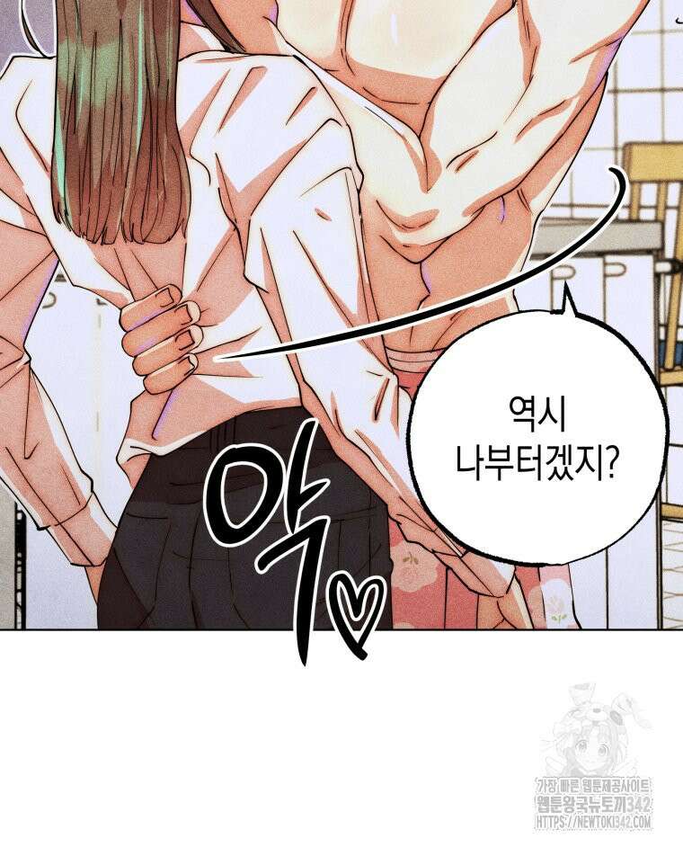 나는 대놓고 신데렐라를 꿈꾼다 2화 89