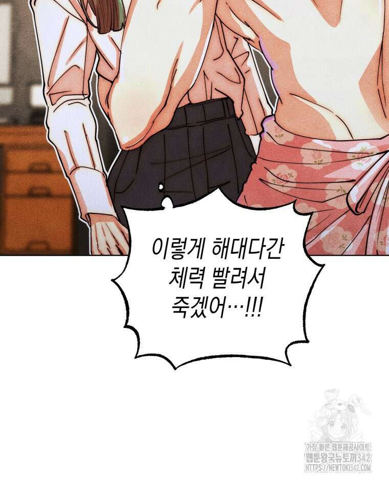 나는 대놓고 신데렐라를 꿈꾼다 2화 93