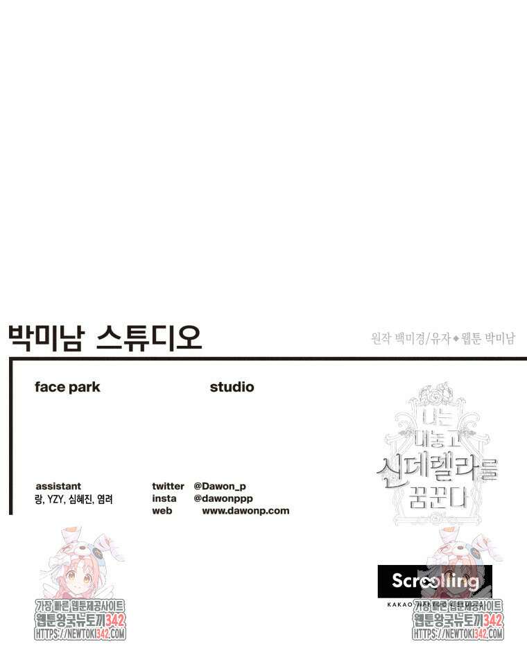 나는 대놓고 신데렐라를 꿈꾼다 2화 94