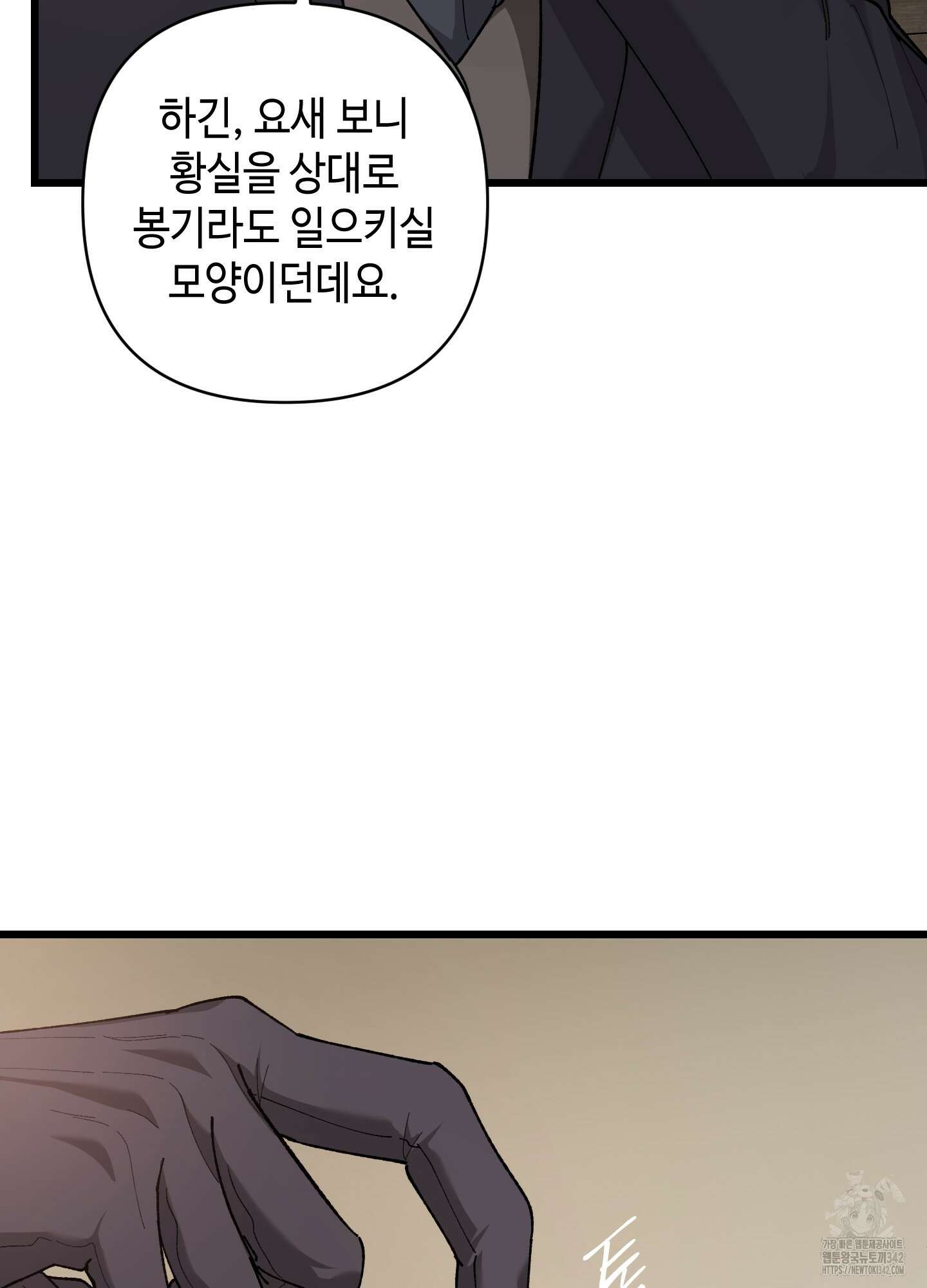 태양의 꽃(BL) 69화 5