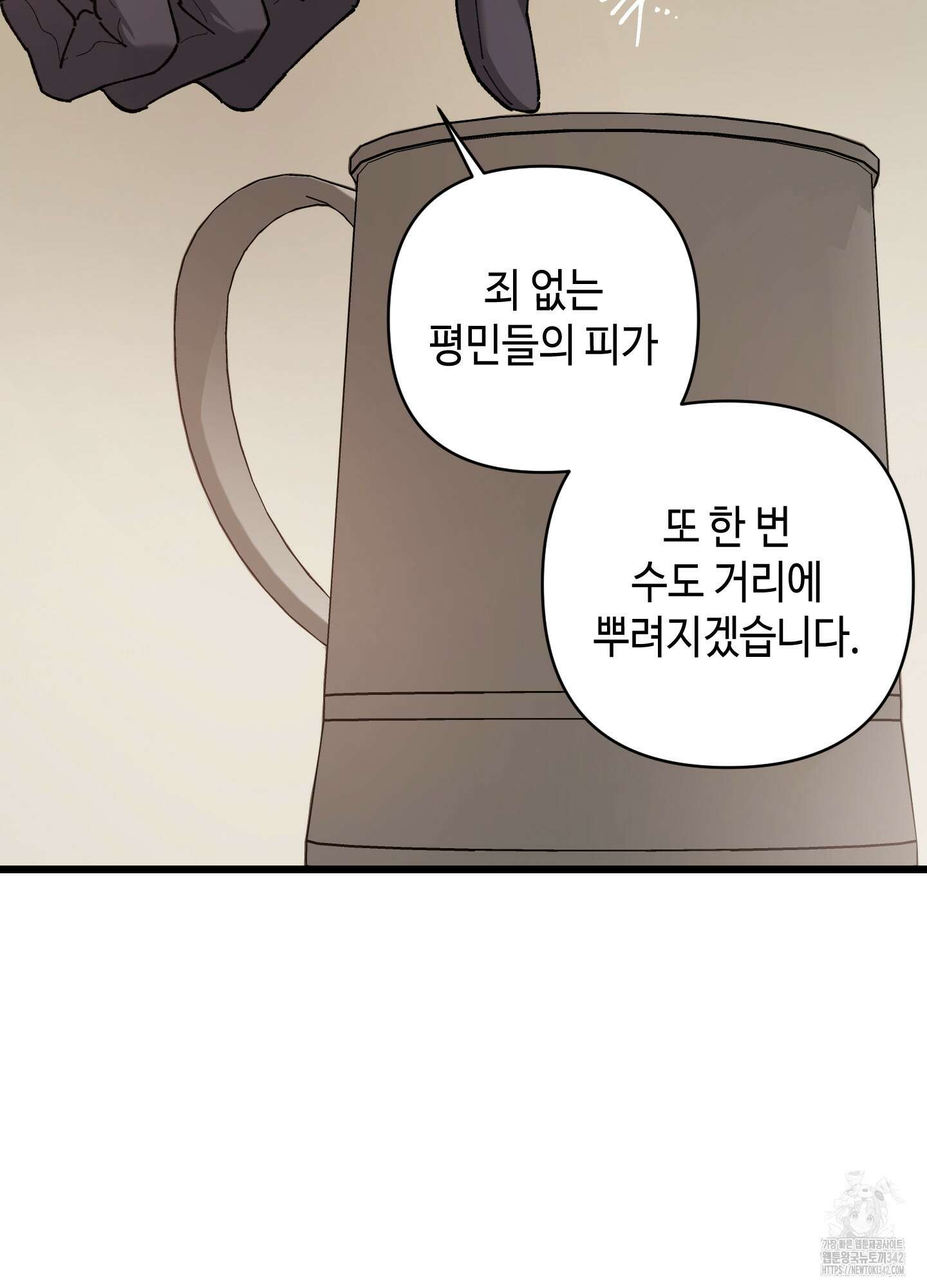 태양의 꽃(BL) 69화 6