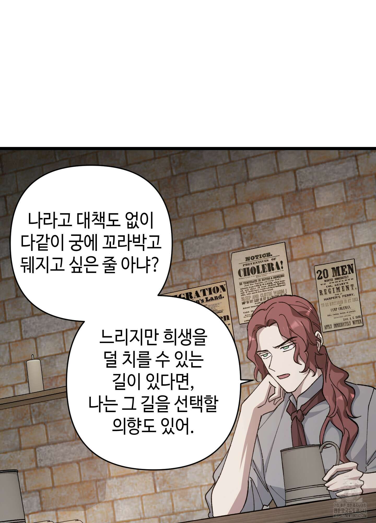 태양의 꽃(BL) 69화 7