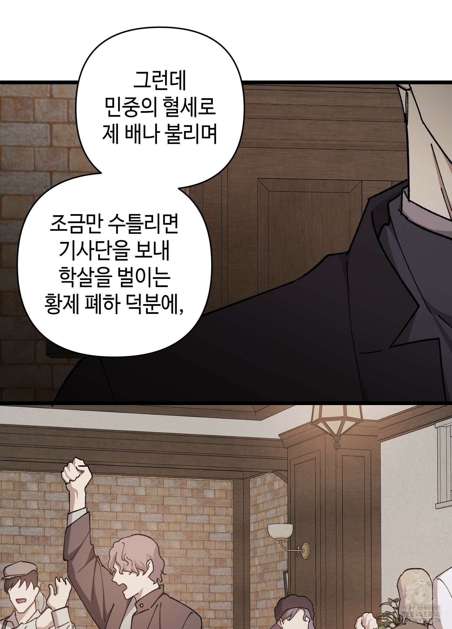 태양의 꽃(BL) 69화 9