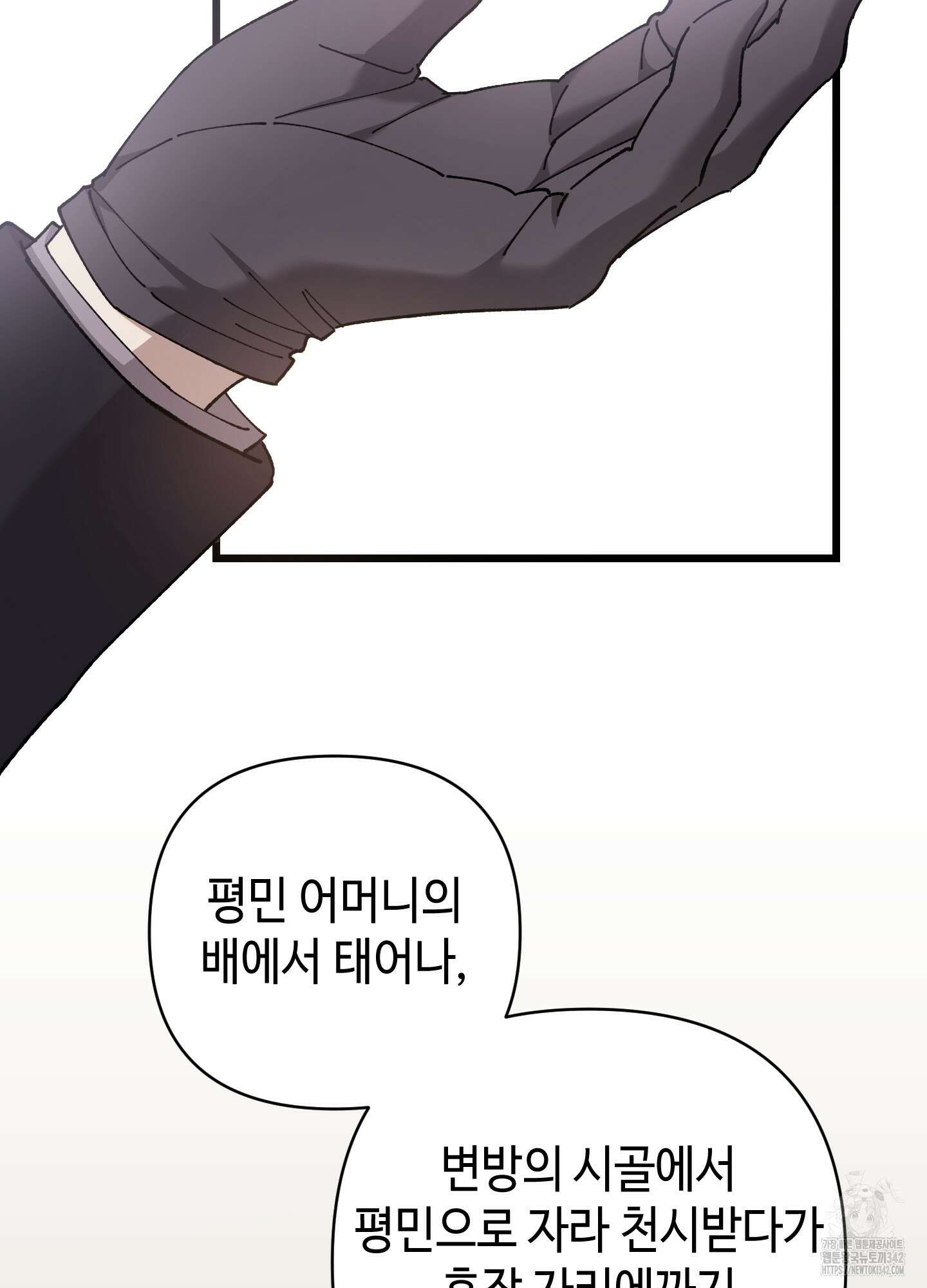태양의 꽃(BL) 69화 16