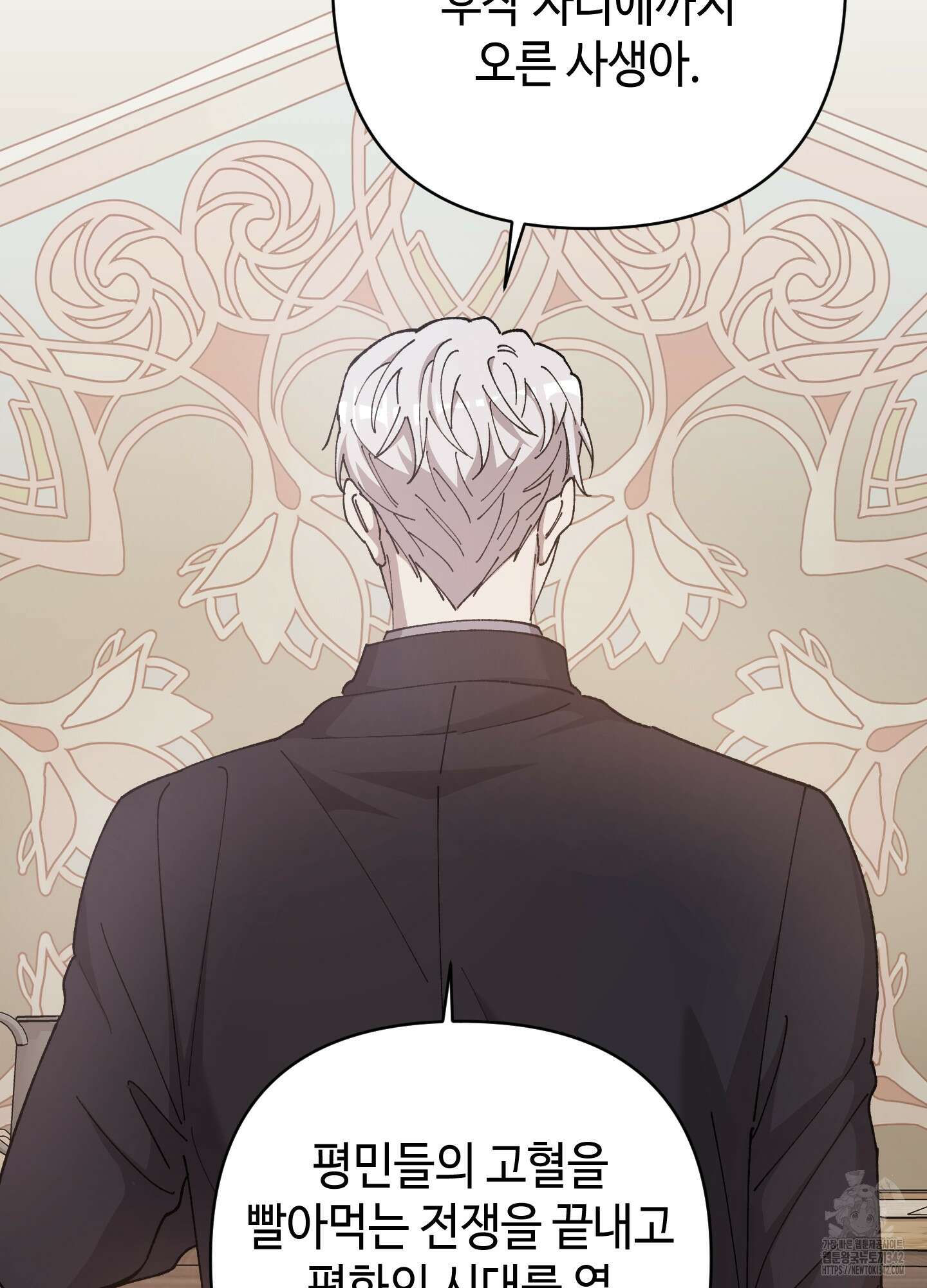 태양의 꽃(BL) 69화 17