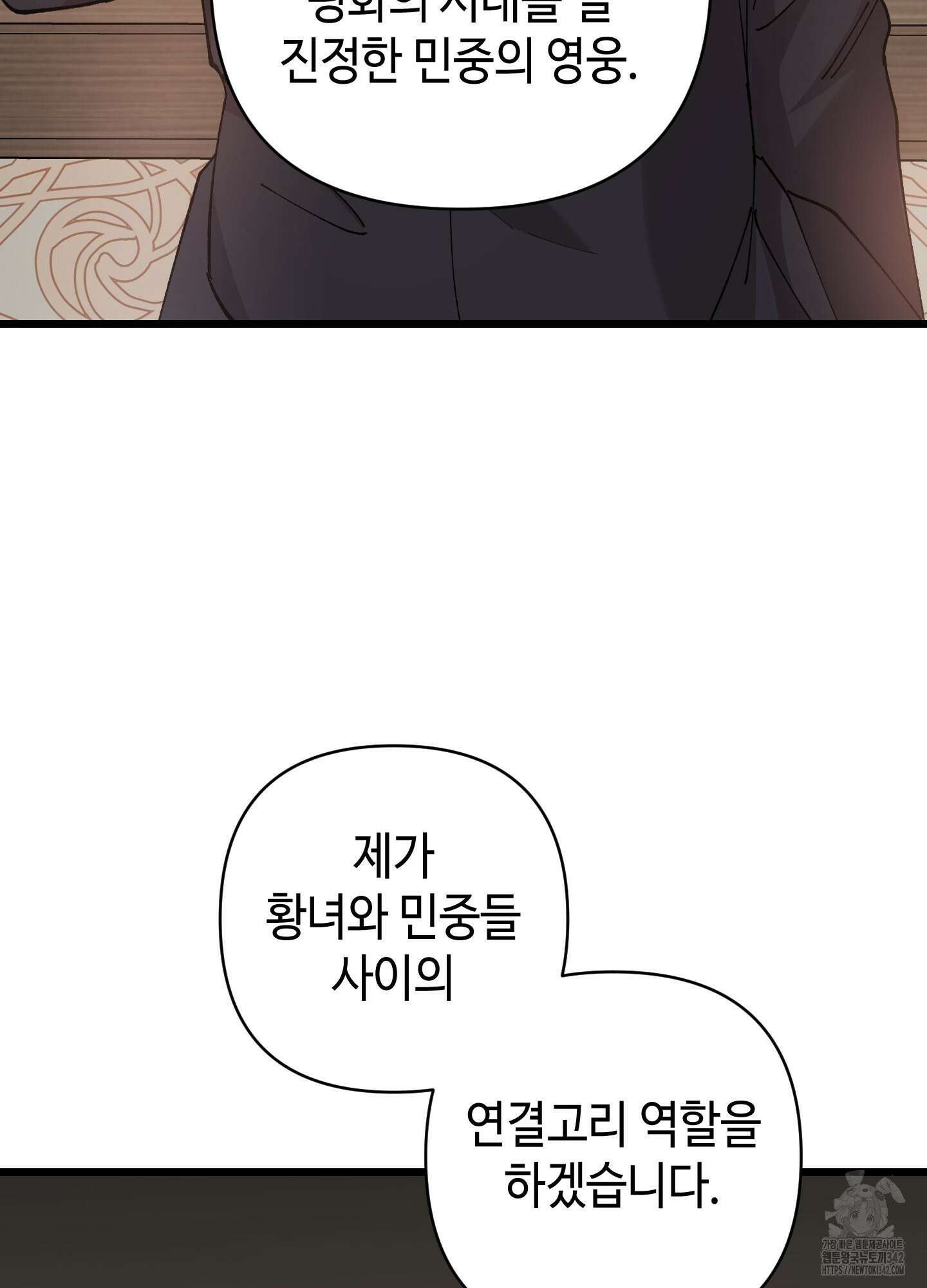 태양의 꽃(BL) 69화 18