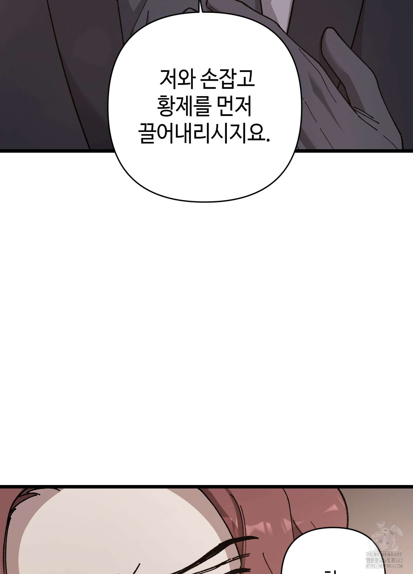 태양의 꽃(BL) 69화 20