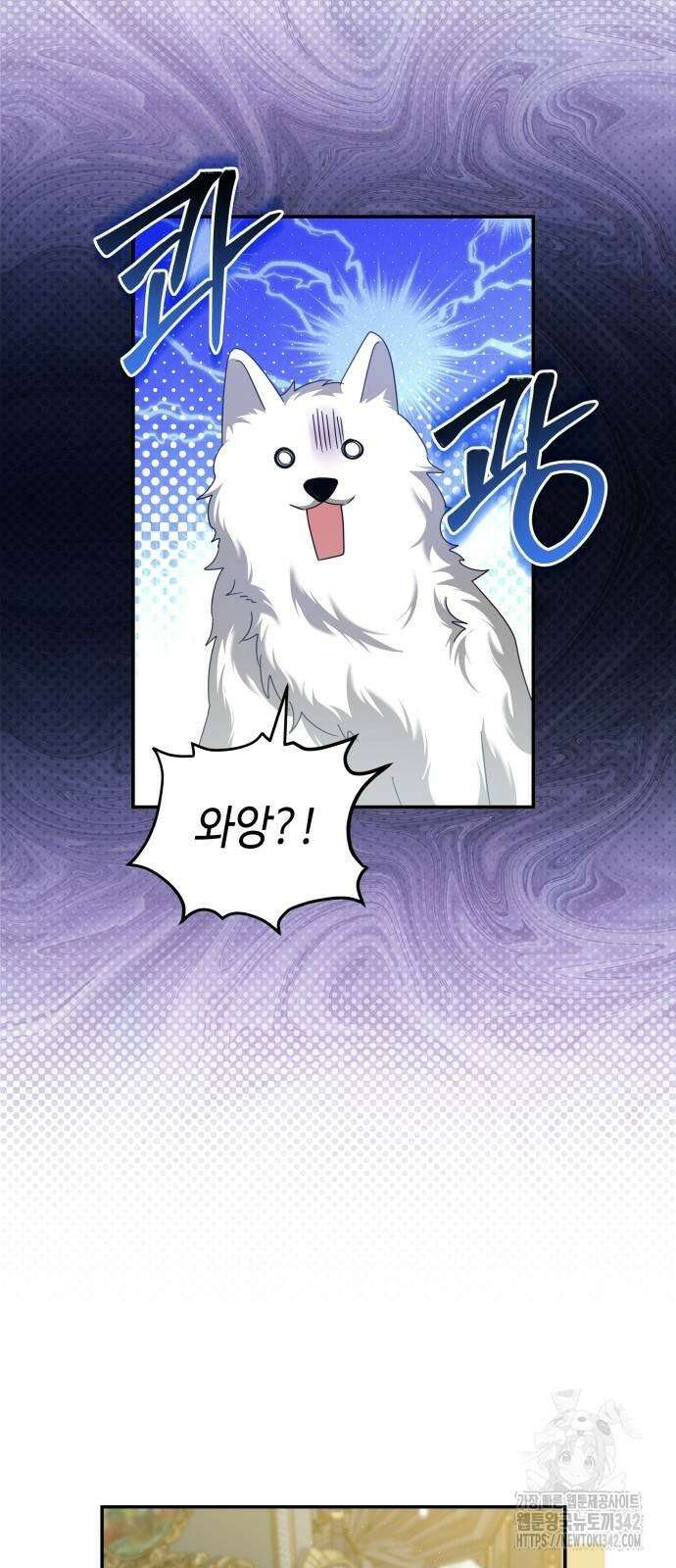 사악한 공작 영애의 우울 32화 4