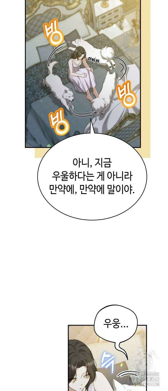 사악한 공작 영애의 우울 32화 5