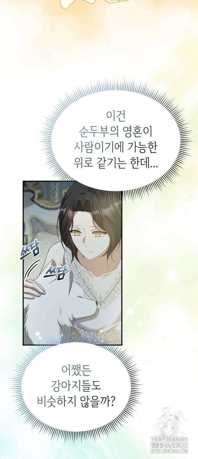 사악한 공작 영애의 우울 32화 7