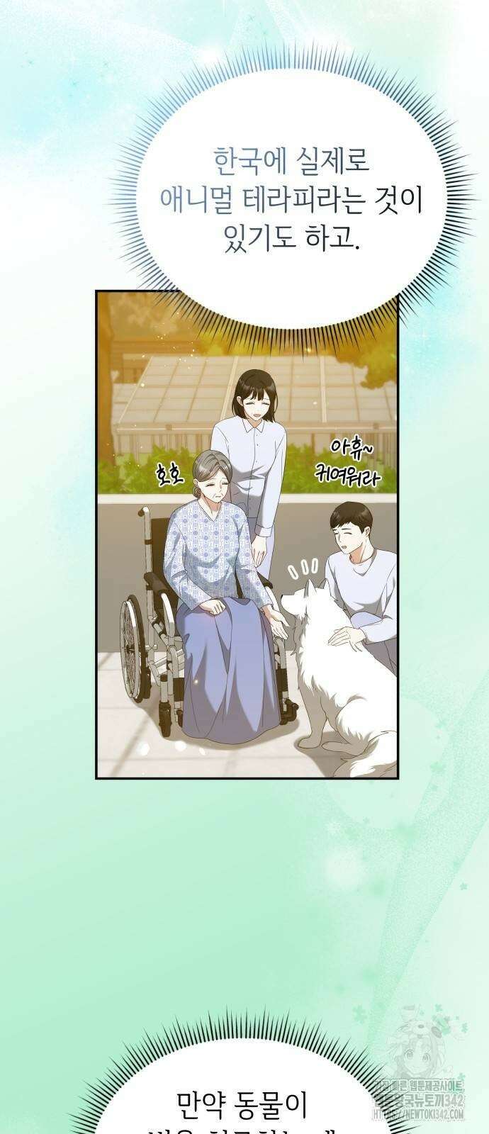 사악한 공작 영애의 우울 32화 8