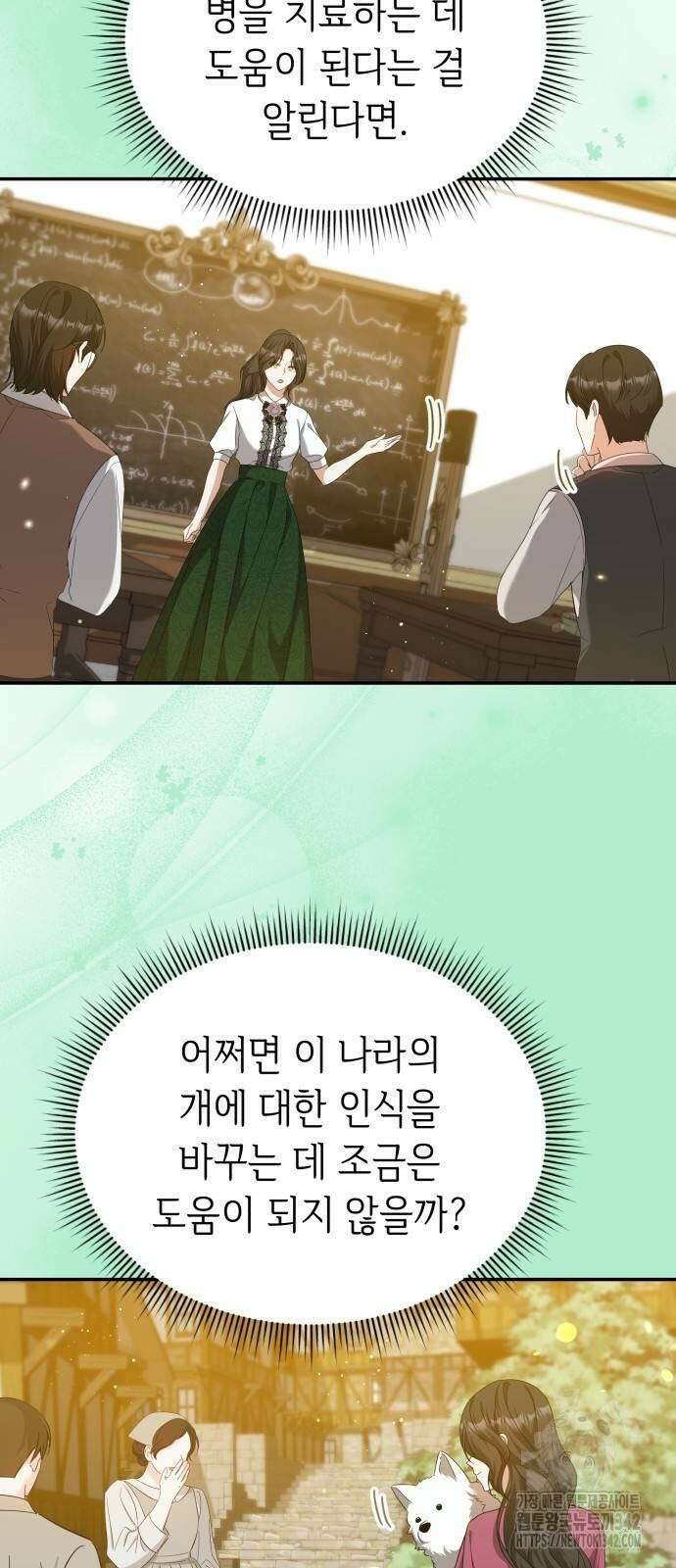 사악한 공작 영애의 우울 32화 9