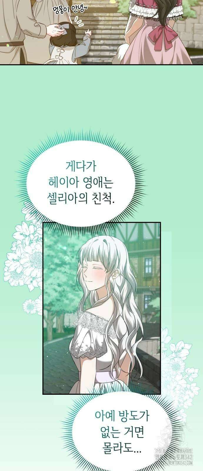 사악한 공작 영애의 우울 32화 10