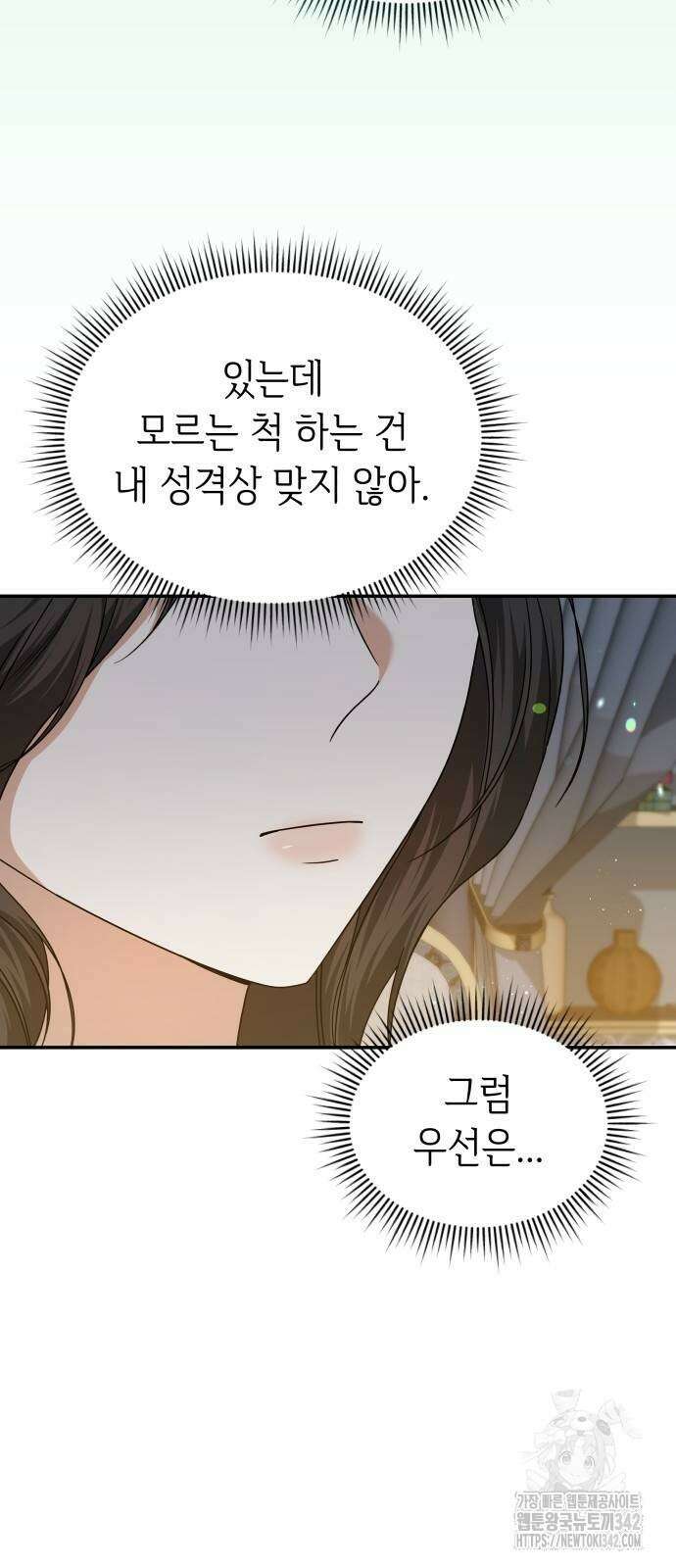사악한 공작 영애의 우울 32화 11