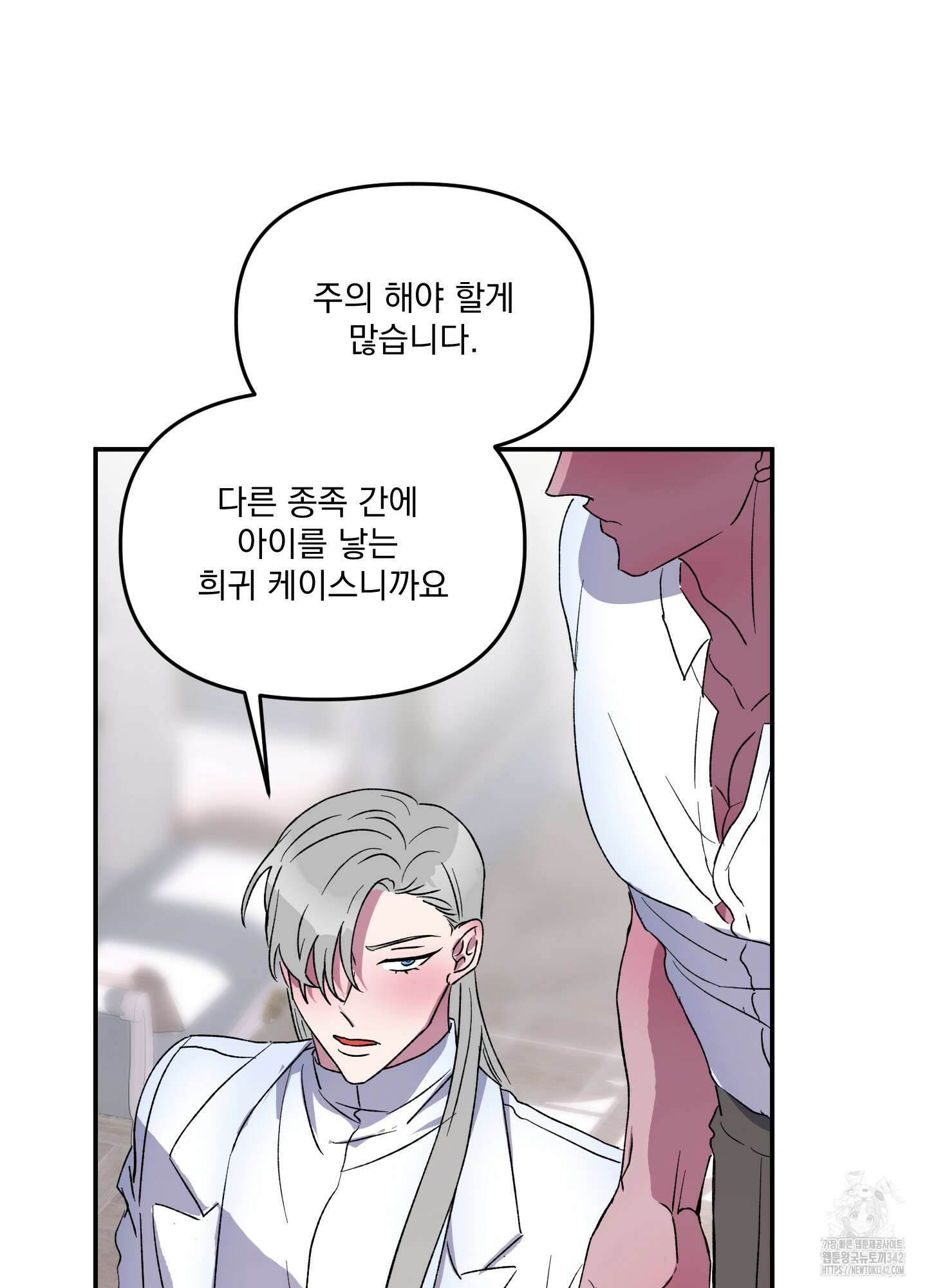 상어에게서 토끼는 방법 28화 16